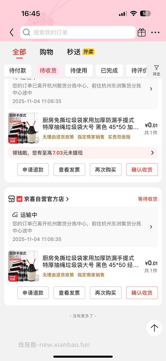 🐶零薅小玩意，🈶🥣，垃圾袋，小零食等 - 线报酷