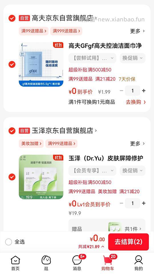 0元购两片玉泽油敷面膜，或者零元购两片玉泽b5面膜+b5霜5g - 线报酷