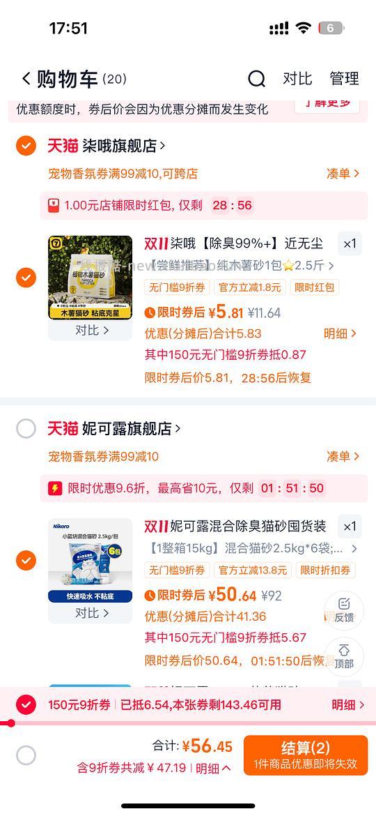 妮可露混合猫砂50买6包 - 线报酷