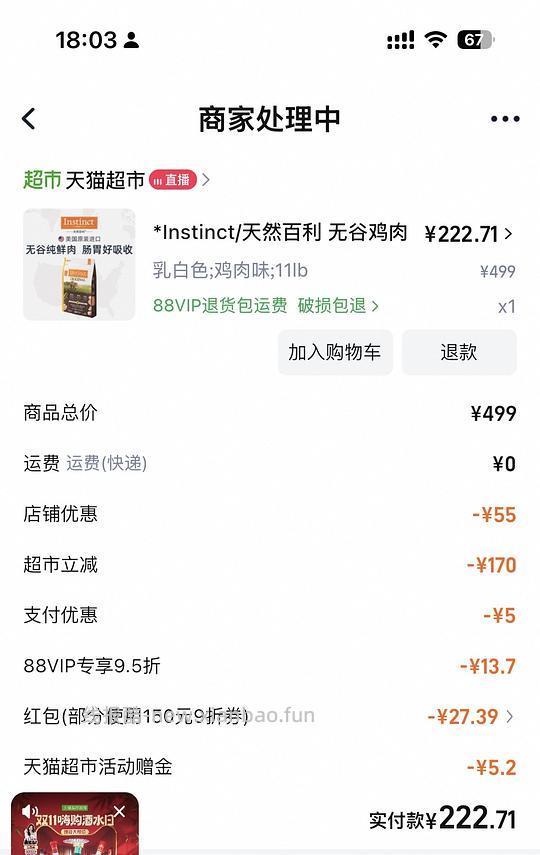 简单车百利无谷鸡220（26.5到期）需88vip - 线报酷