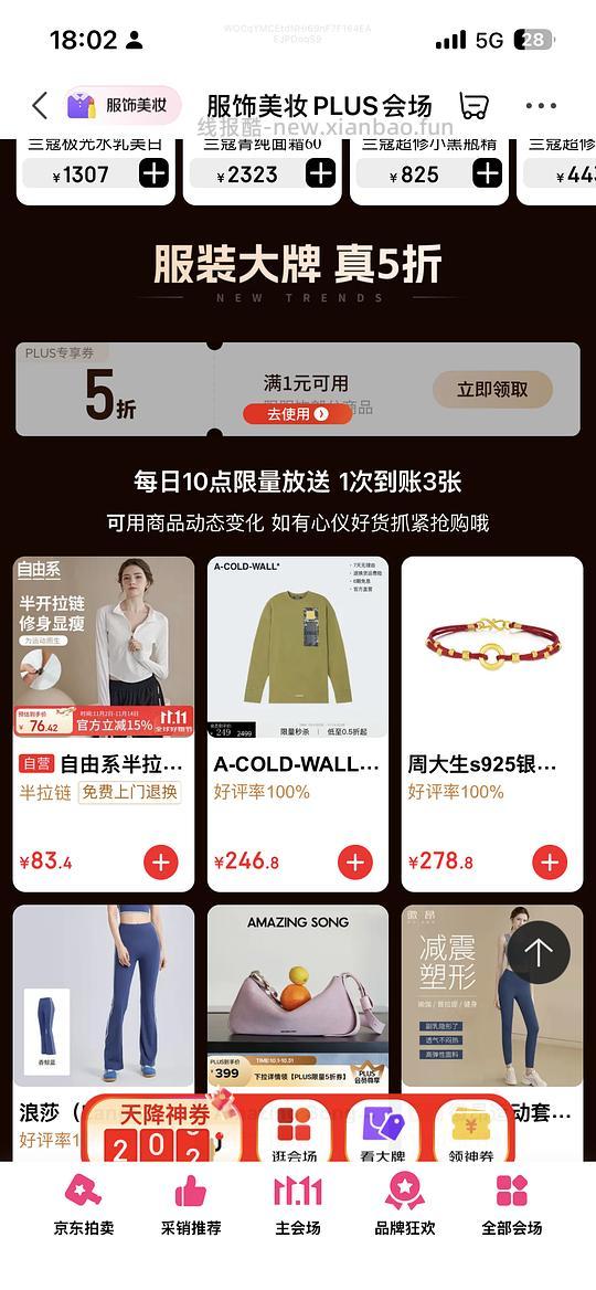 服饰五折券 - 线报酷