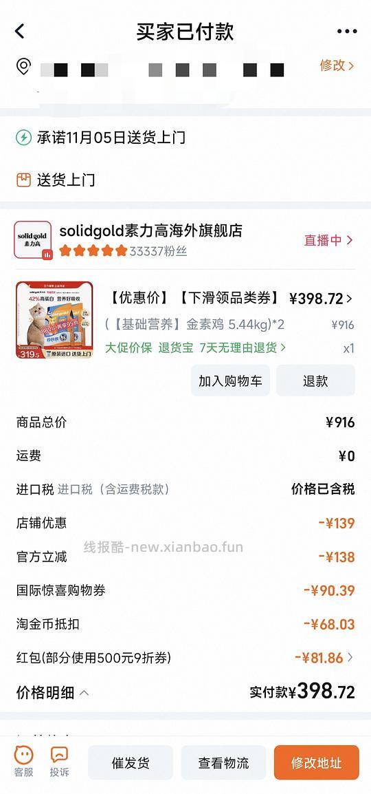 海外旗舰金素12磅173 - 线报酷