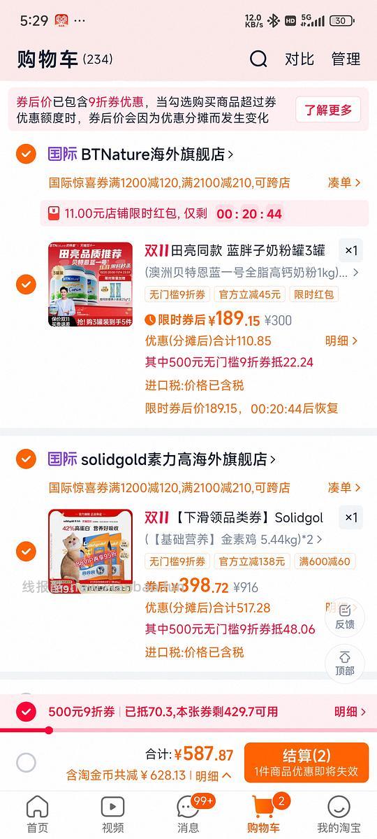 海外旗舰金素12磅173 - 线报酷