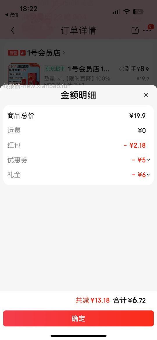 苹果汁 2盒9块左右 - 线报酷