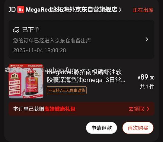 好价磷虾油！89r 40粒 - 线报酷