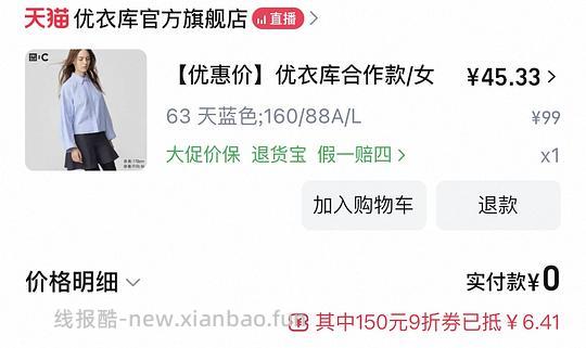 优衣库衬衫又又又降价了！大概51拿下  有红包更低 - 线报酷