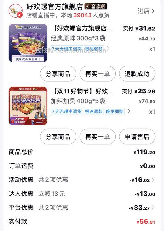 好欢螺螺蛳粉5包25.29元 - 线报酷