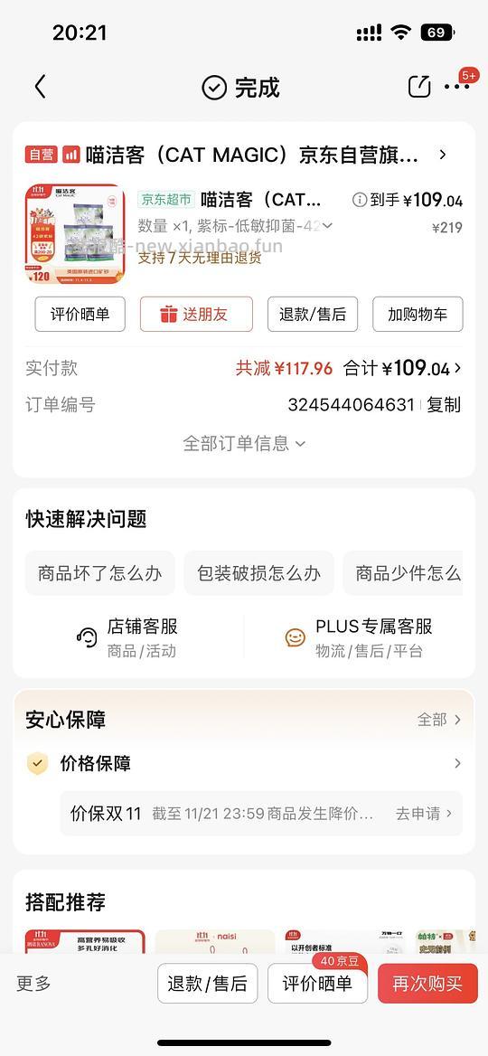 喵洁客14磅3袋109（直播券不是每天都有） - 线报酷