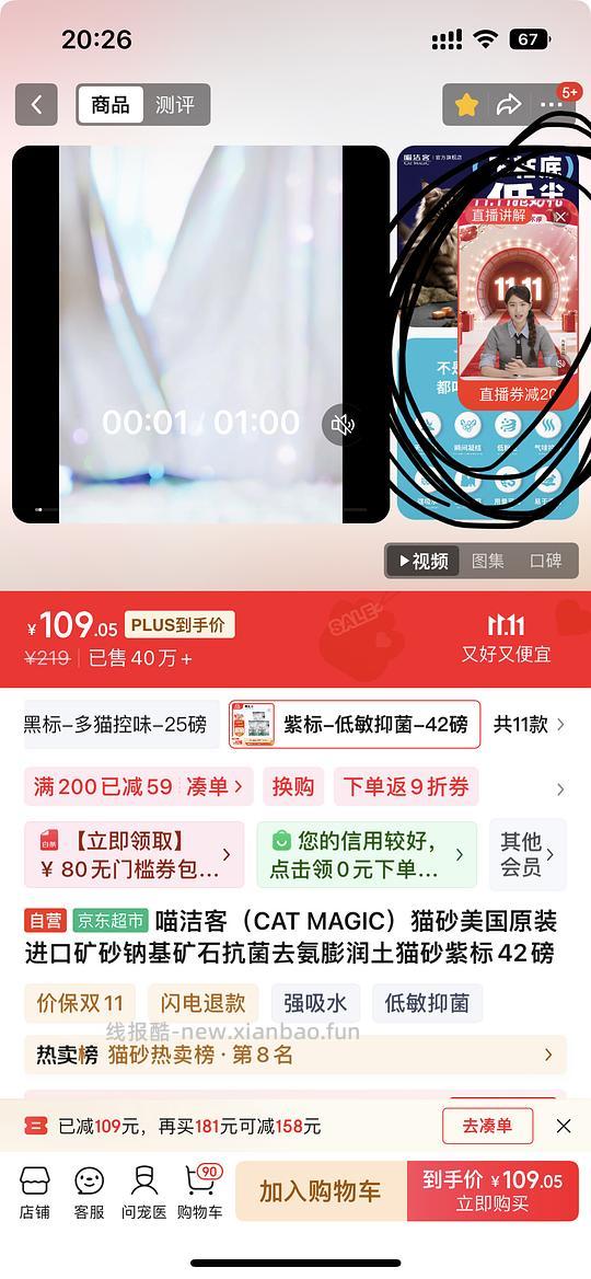 喵洁客14磅3袋109（直播券不是每天都有） - 线报酷
