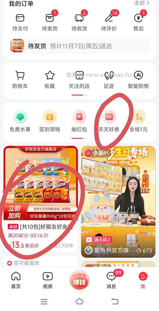 好丽友好有趣薯片超级好价1.1一包 - 线报酷