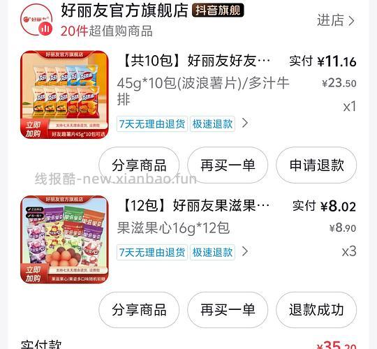 好丽友好有趣薯片超级好价1.1一包 - 线报酷