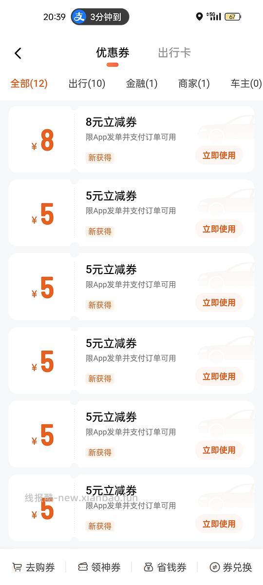 滴滴无门槛优惠券共33r - 线报酷