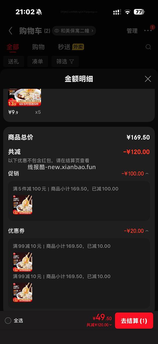 又发现思念虾仁饺在打折！9.9 一包 - 线报酷