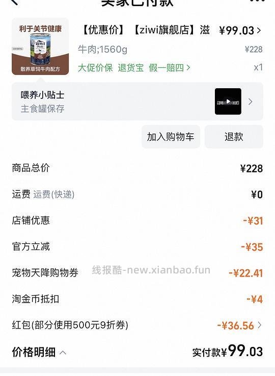 Ziwi390G大罐23.63/罐 - 线报酷