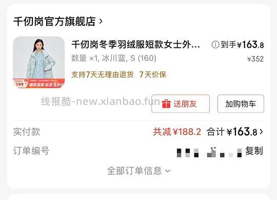 149r 千仞岗保暖羽绒服 - 线报酷