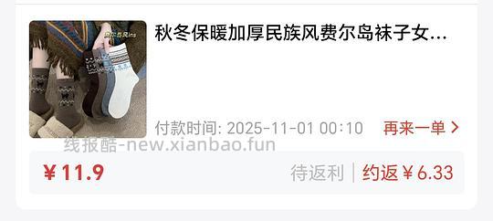 刷⭕可买袜子1.4r/双 - 线报酷