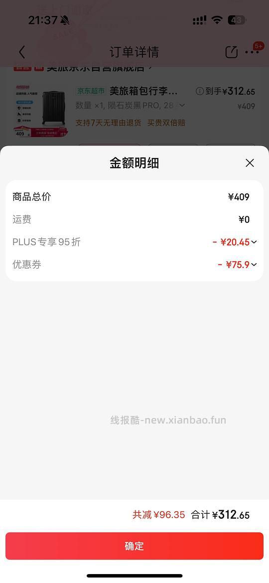 美旅行李箱28寸到手300 - 线报酷