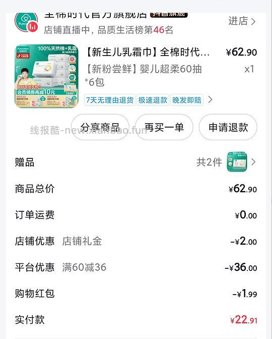  母婴 刷券全棉时代棉柔巾 60抽不到4r - 线报酷