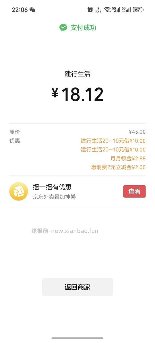 建行生活抽奖得京东券，叠加省钱卡20-10，低价买京东e卡 - 线报酷