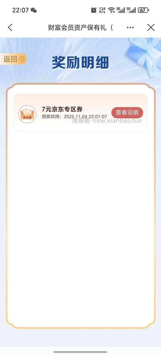 建行生活抽奖得京东券，叠加省钱卡20-10，低价买京东e卡 - 线报酷