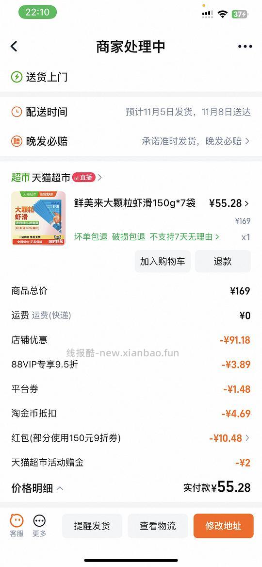 鲜美来虾滑150g不到8r - 线报酷