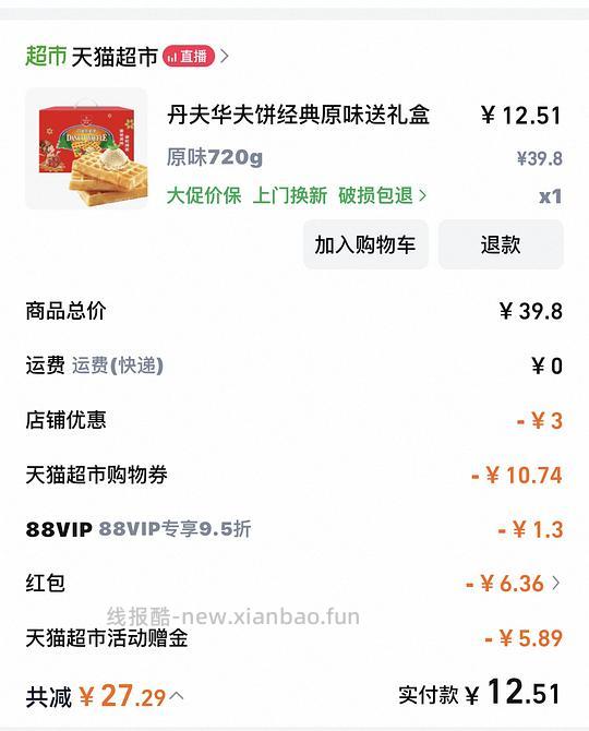 丹夫华夫饼720g 17r左右 - 线报酷