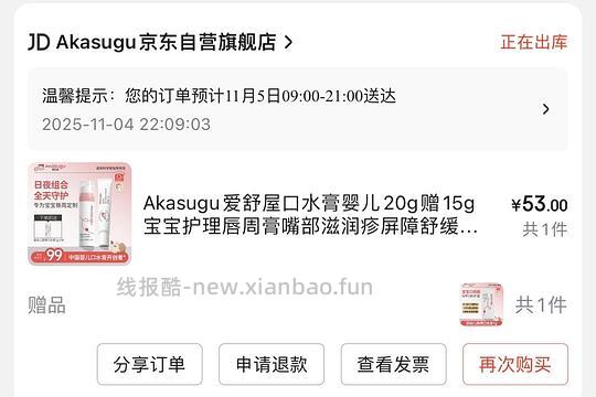 【母婴】爱舒屋口水膏日夜组合15+20g到手43r - 线报酷