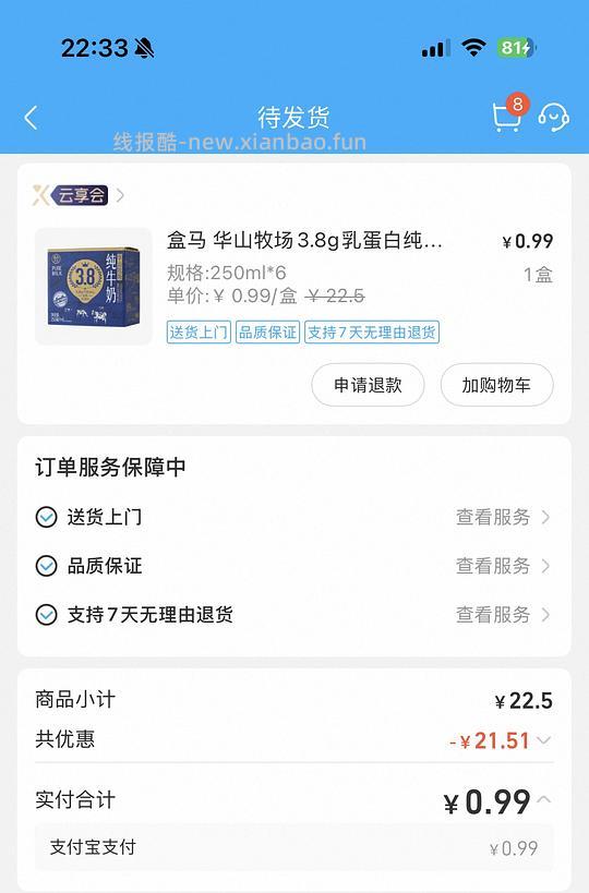 有88开通的盒马会员姐妹进！好价牛奶0.99有6瓶 - 线报酷