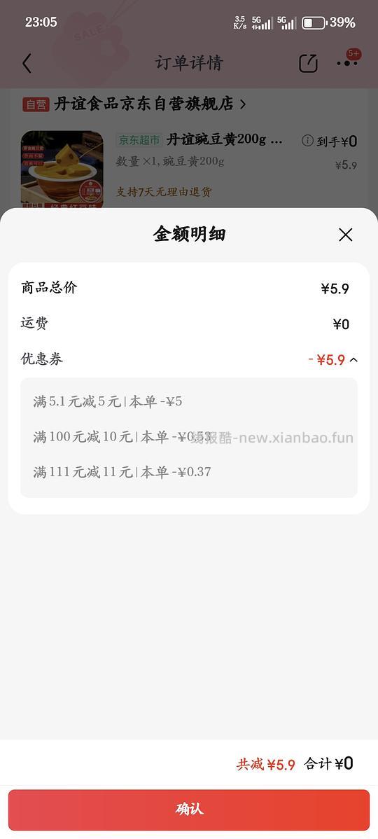 53左右买洁柔48包抽纸（部分地区有货）+维达30包抽纸+小零食 - 线报酷