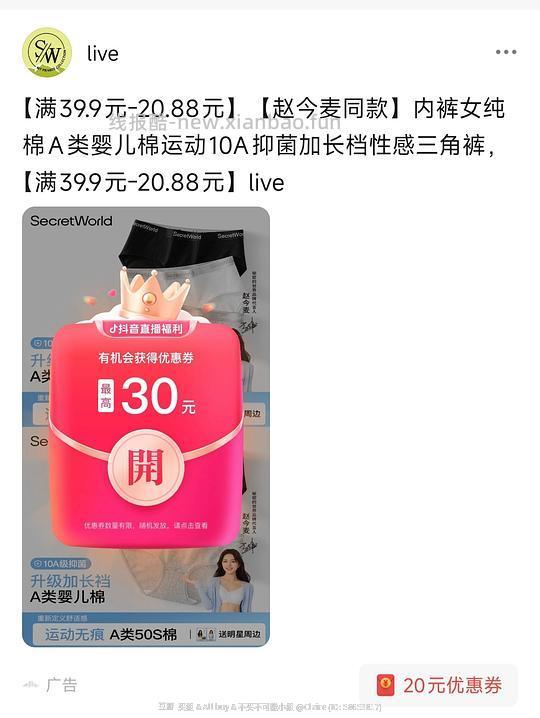 secret world内裤3条19.1，需刷券 - 线报酷