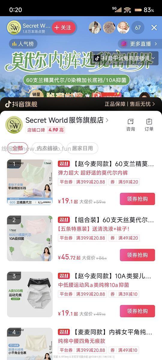secret world内裤3条19.1，需刷券 - 线报酷