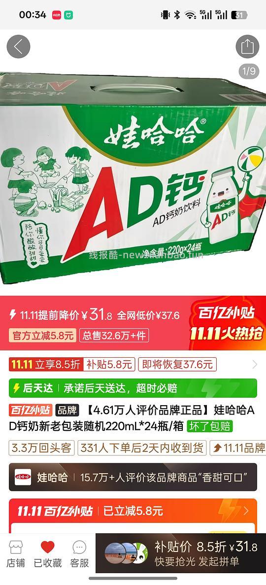 好价AD钙24瓶32r - 线报酷