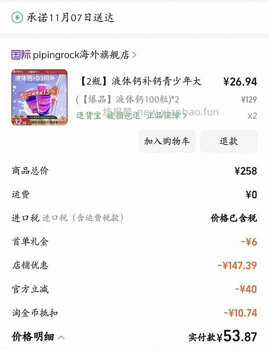 好价液体钙 - 线报酷