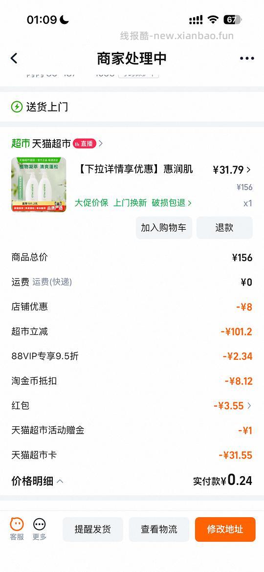 惠润洗发水600ml 16元 - 线报酷