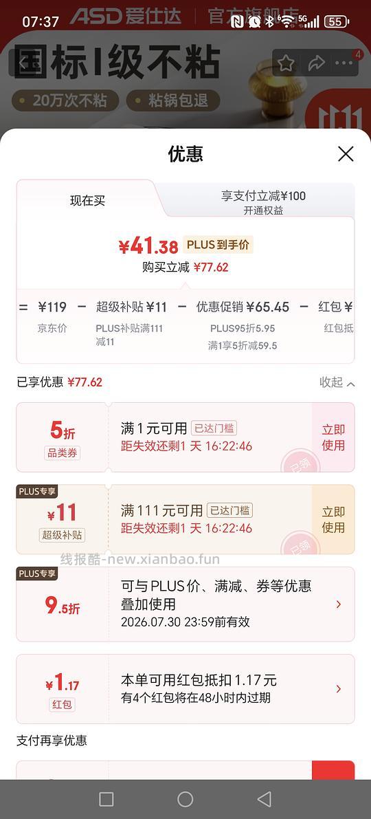 锅厨具五折 - 线报酷