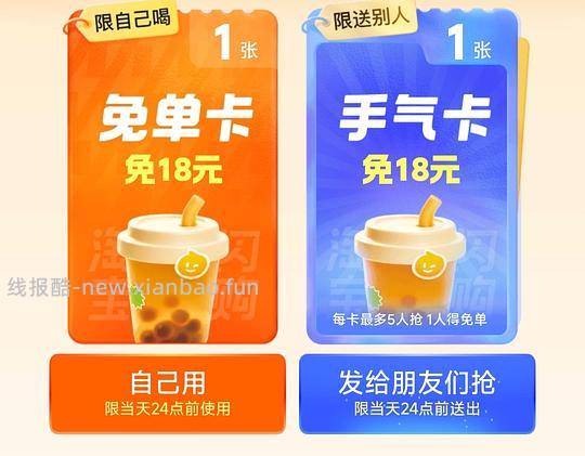 闪购免单卡（已抢完） - 线报酷