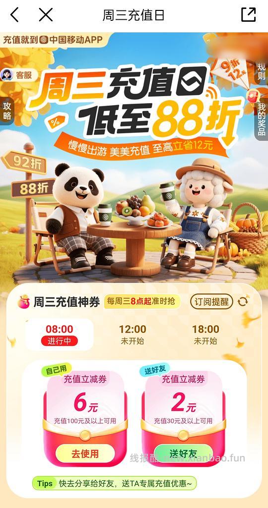 中国移动话费 周三充值日 - 线报酷