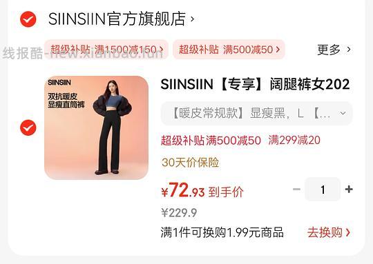 siinsiin加绒直筒裤/微喇裤又可以买了，70以内 - 线报酷