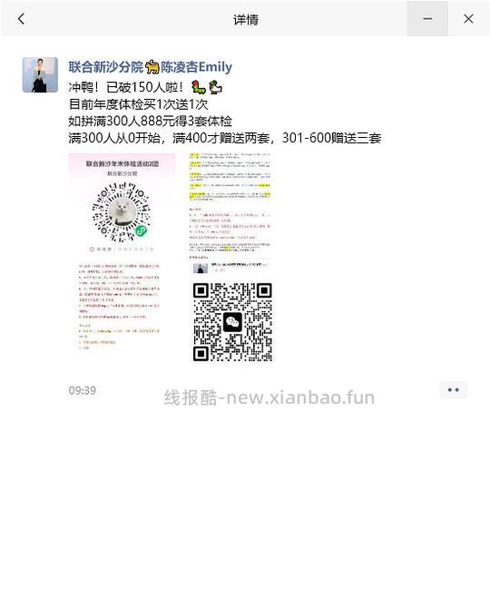 新沙联合（深圳）体检拼满300人888三年，现已过半 - 线报酷