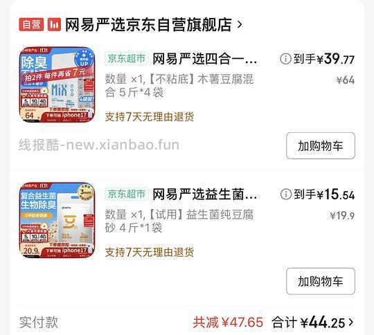 网易猫砂木薯豆腐混合2.5kg8r - 线报酷