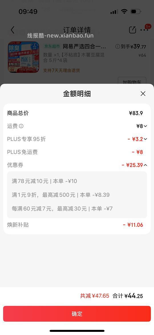 网易猫砂木薯豆腐混合2.5kg8r - 线报酷