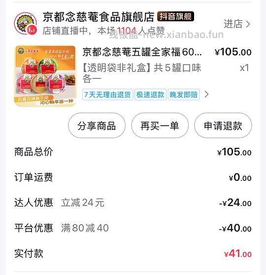 let's买念慈庵润喉糖 - 线报酷