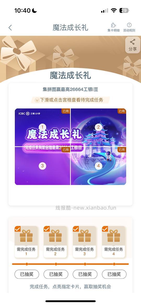 工行最低2664豆子 - 线报酷