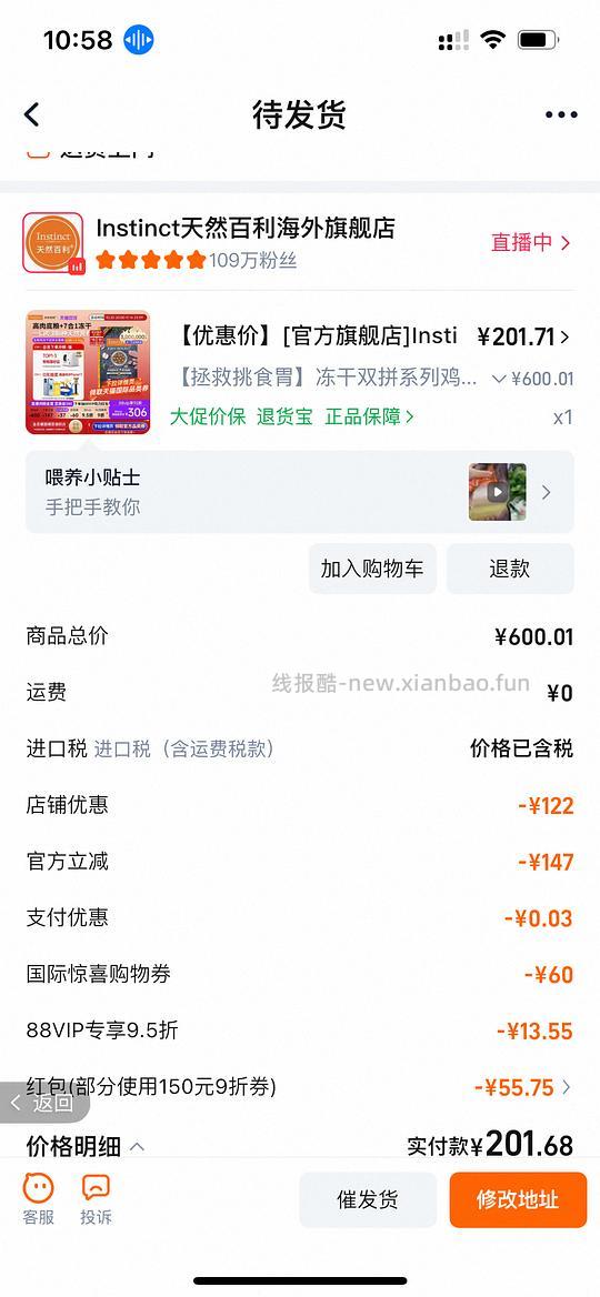 百利冻干双拼150左右 - 线报酷