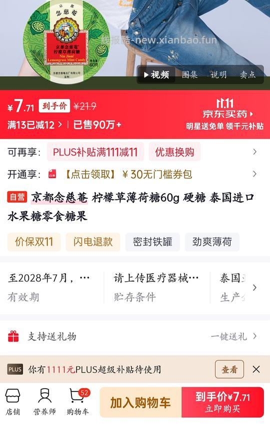 京都念慈菴润喉糖单盒最多8块（可以看楼里，有更便宜的） - 线报酷