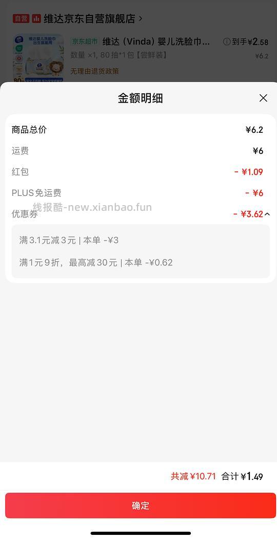 【删】超好价维达洗脸巾，1块多一包 - 线报酷