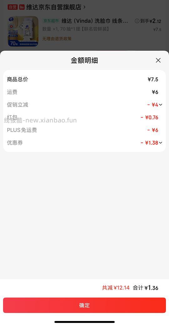 【删】超好价维达洗脸巾，1块多一包 - 线报酷