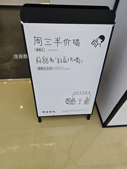 今天周三喜茶新品奇兰苹果杏特调一元喝 - 线报酷