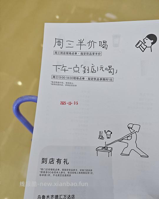 今天周三喜茶新品奇兰苹果杏特调一元喝 - 线报酷