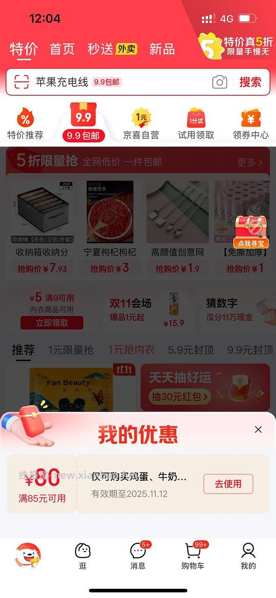 京东9.9买一号店年卡➕鸡蛋/书包/牛奶 - 线报酷